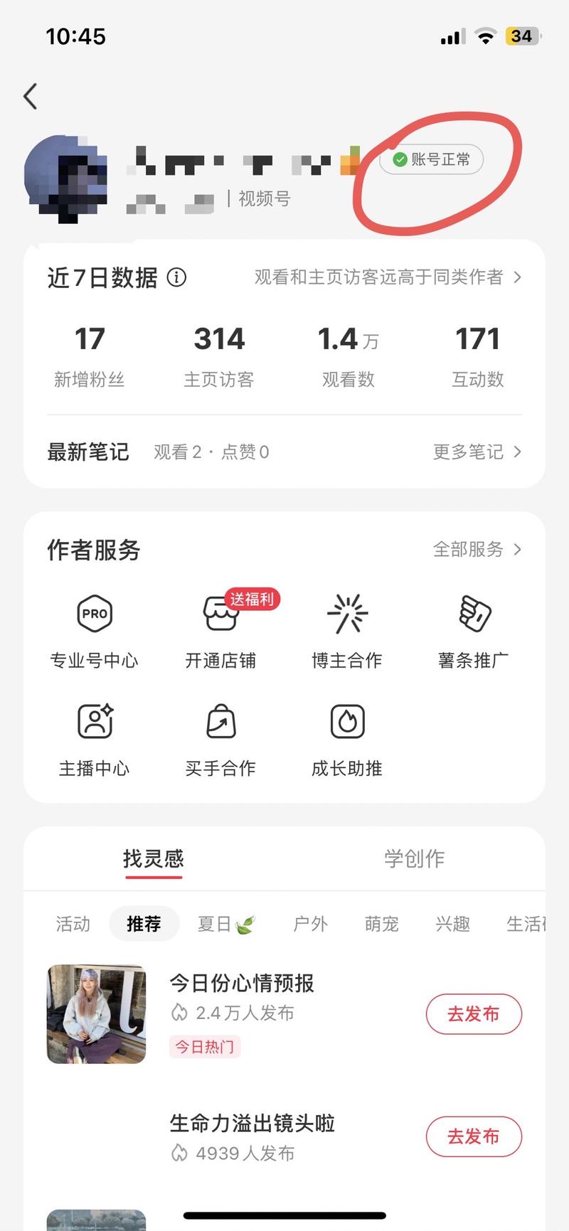 小红书可以自检账号是否异常了1..情报-搞钱线报📢论坛-网创交流-优创圈
